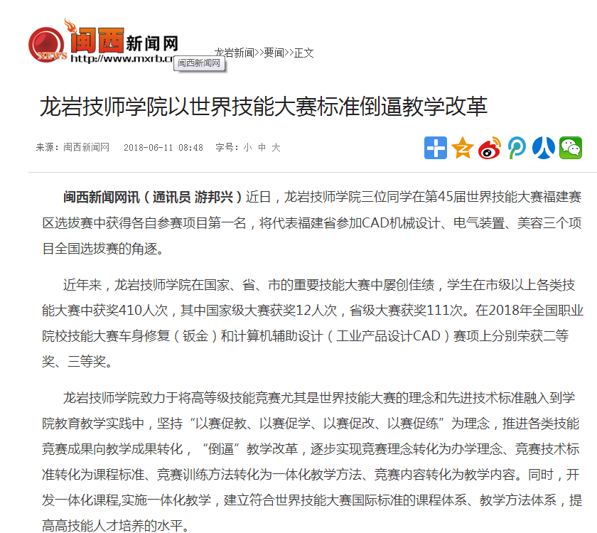 龙岩技师学院以世界技能大赛标准倒逼教学改革.png