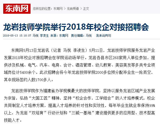 龙岩技师学院举行2018年校企对接招聘会(5月13日）.png