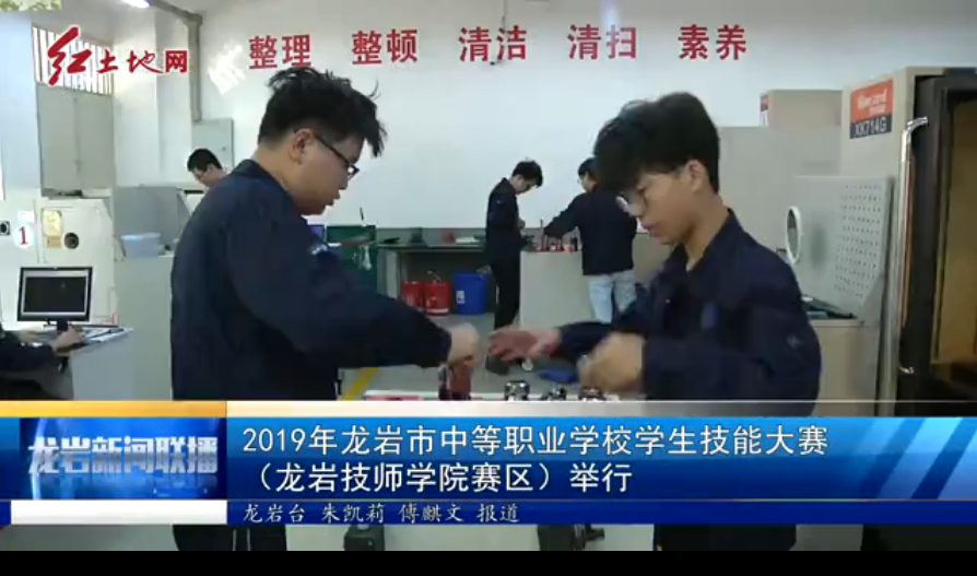 2019年龙岩市中等职业学校学生技能大赛（龙岩技师学院赛区）举行.png