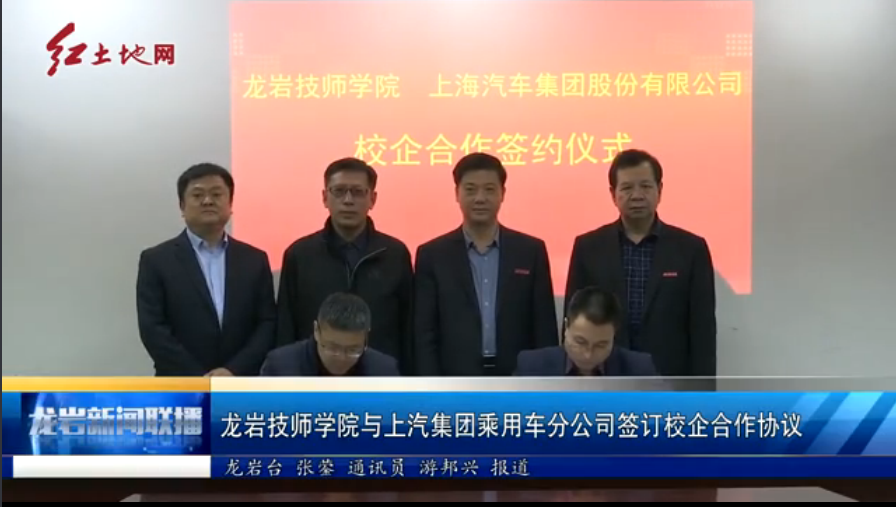 龙岩技师学院与上汽集团乘用车分公司签订校企合作协议.png