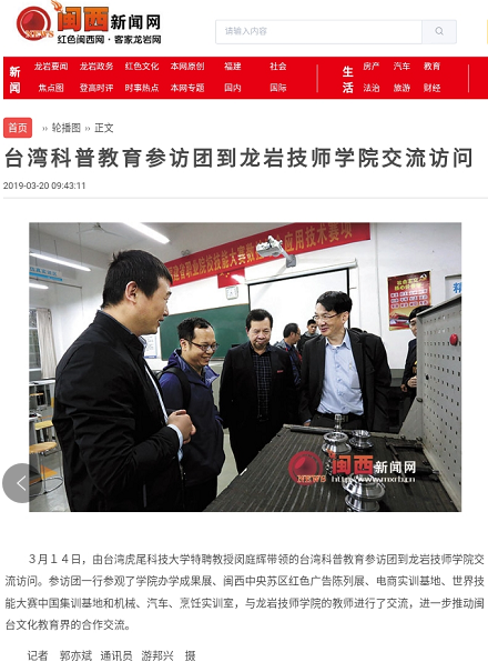 台湾科普教育参访团到龙岩技师学院交流访问1.png