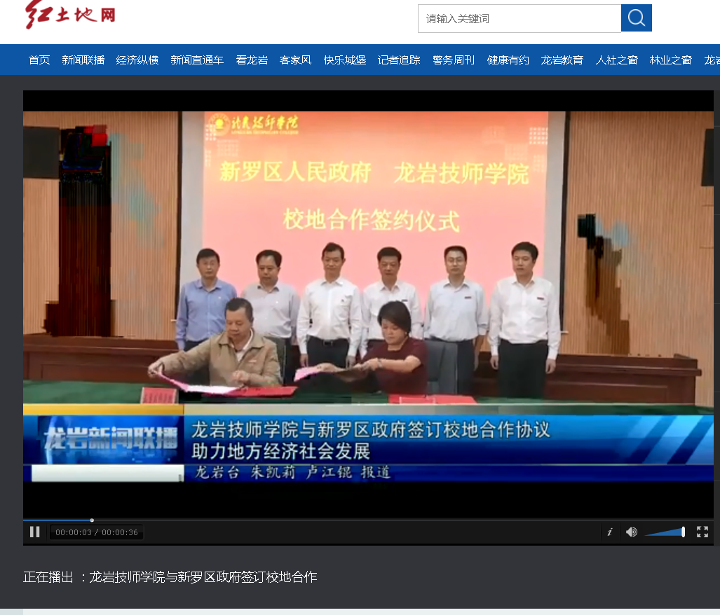 （11.6）龙岩技师学院与新罗区政府签订校地合作协议.png