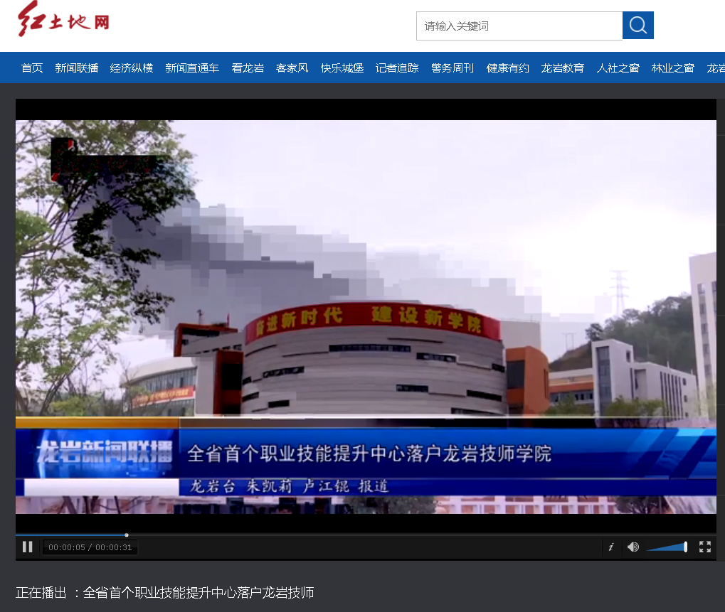（11.7）全省首个职业技能提升中心落户龙岩技师学院.png