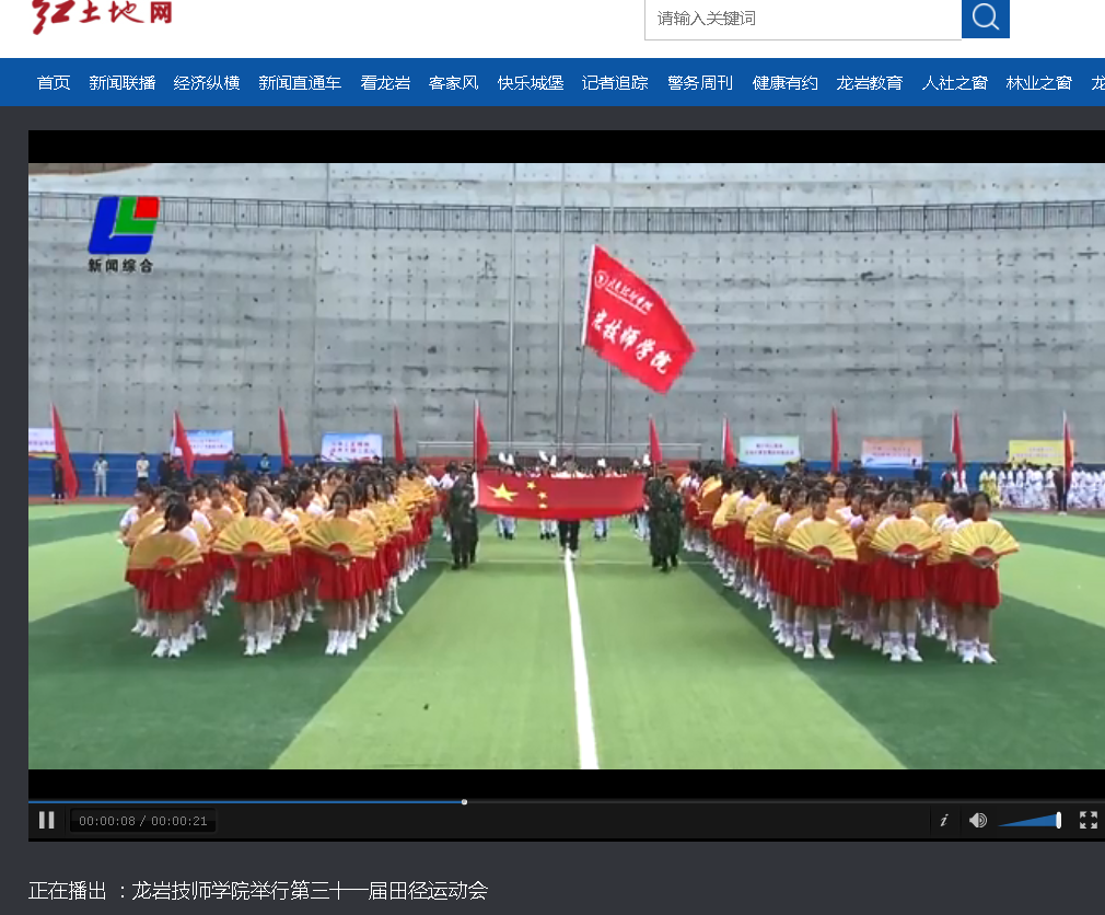 （11.17）龙岩技师学院举行第三十一届田径运动会.png
