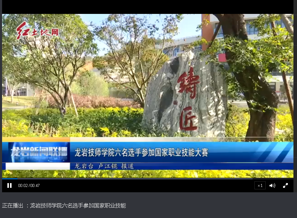 （12.2）龙岩技师学院六名选手参加国家职业技能大赛.png