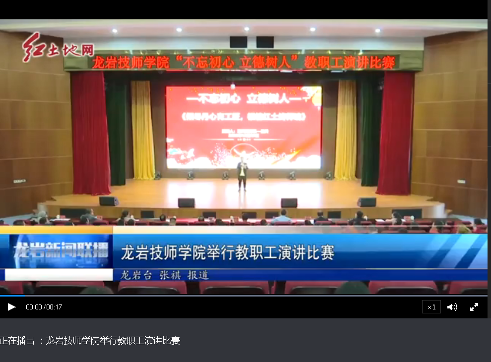 （12.29）龙岩技师学院举行教职工演讲比赛.png